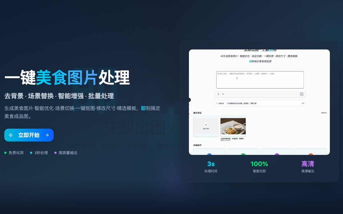 即拍美食产品界面截图