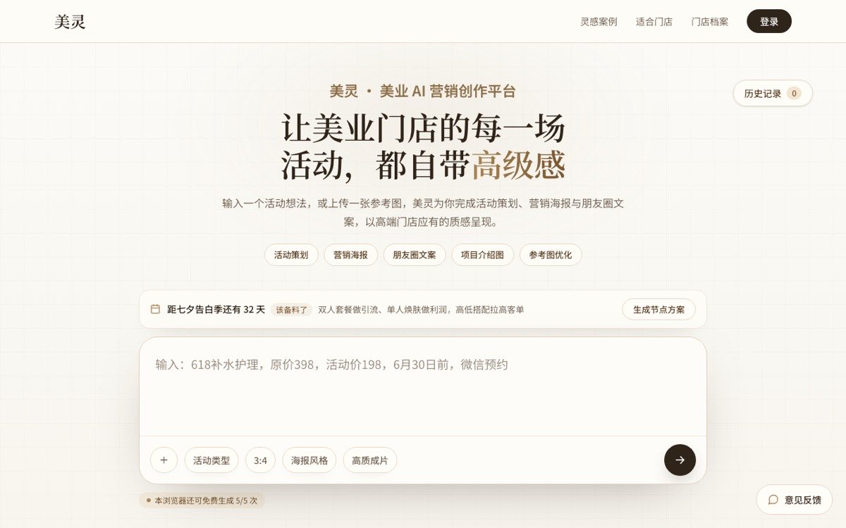 美灵产品界面截图
